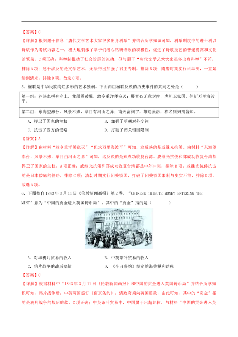 历史（深圳新中考卷）（全解全析）_初中全科电子版试卷练习试题_历史_2024中考模拟题历史(1)_三模（34套）_历史（深圳新中考卷）