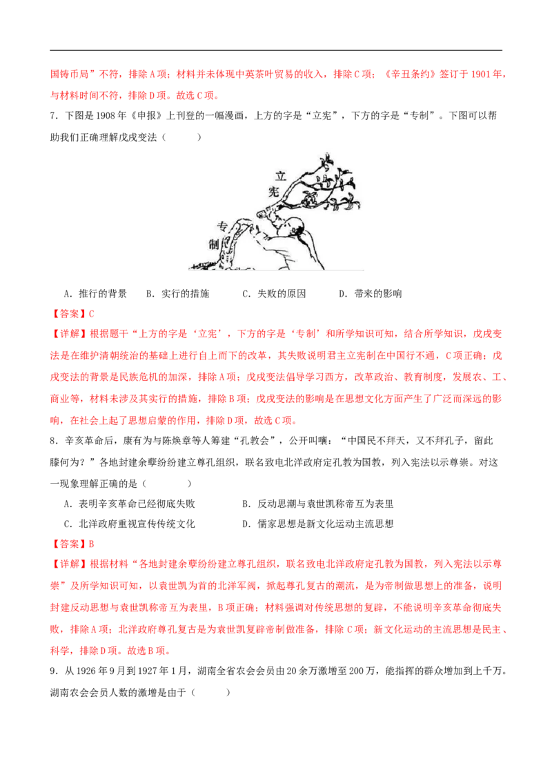 历史（深圳新中考卷）（全解全析）_初中全科电子版试卷练习试题_历史_2024中考模拟题历史(1)_三模（34套）_历史（深圳新中考卷）