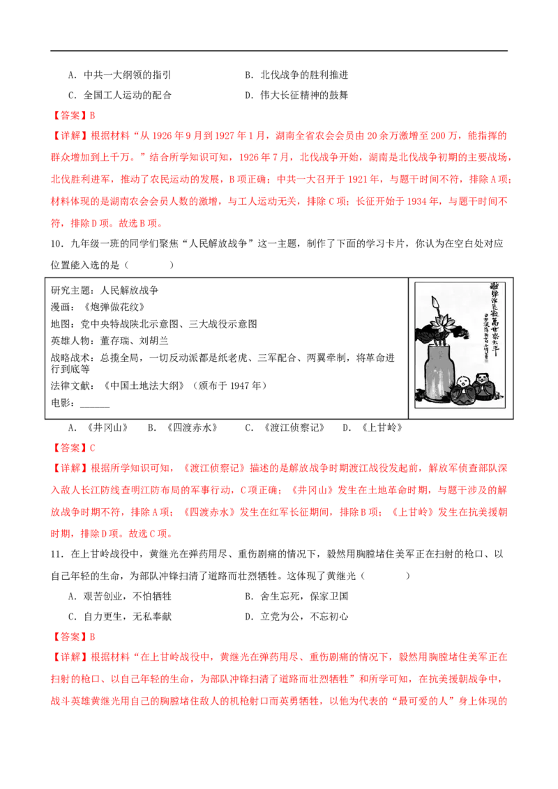 历史（深圳新中考卷）（全解全析）_初中全科电子版试卷练习试题_历史_2024中考模拟题历史(1)_三模（34套）_历史（深圳新中考卷）