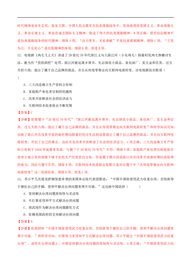 历史（深圳新中考卷）（全解全析）_初中全科电子版试卷练习试题_历史_2024中考模拟题历史(1)_三模（34套）_历史（深圳新中考卷）