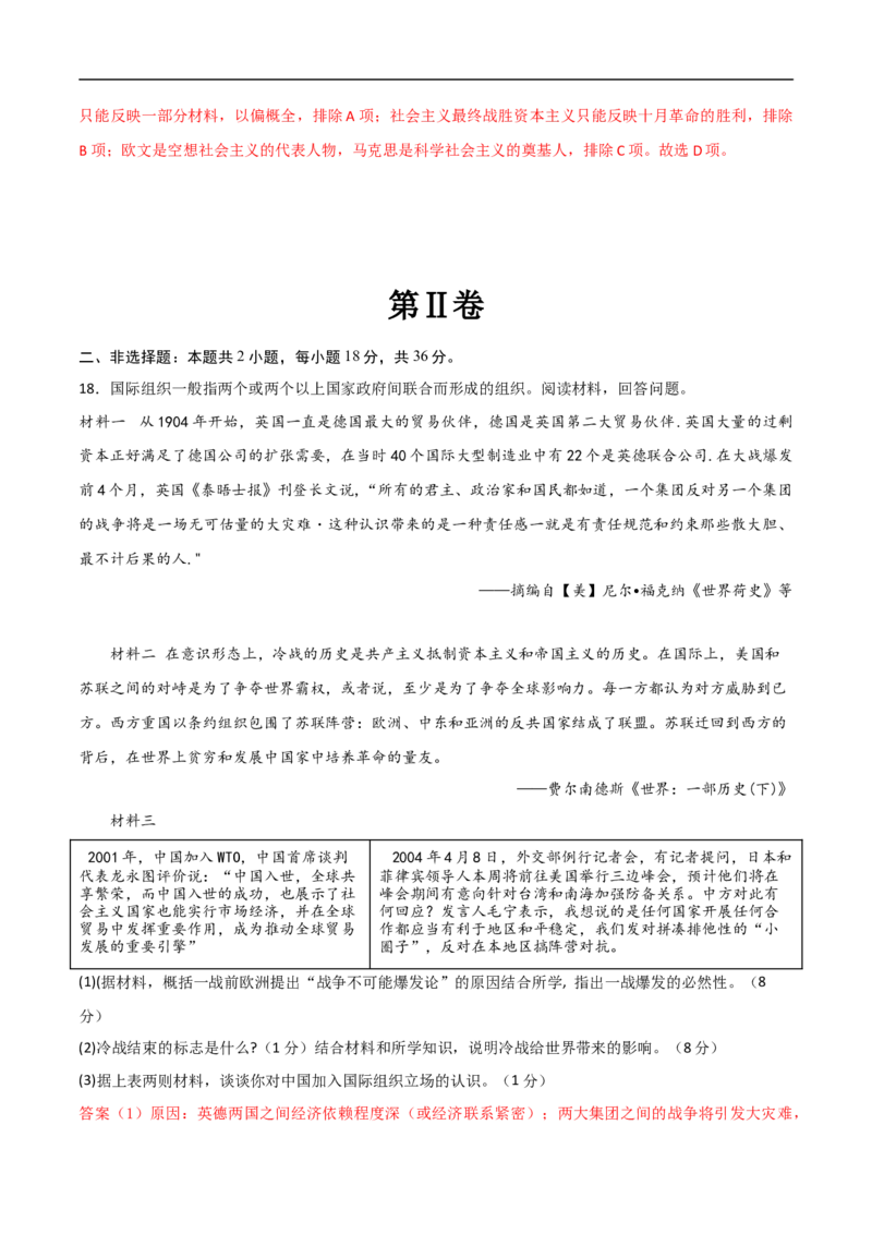 历史（深圳新中考卷）（全解全析）_初中全科电子版试卷练习试题_历史_2024中考模拟题历史(1)_三模（34套）_历史（深圳新中考卷）