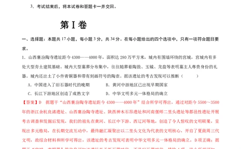 历史（深圳新中考卷）（全解全析）_初中全科电子版试卷练习试题_历史_2024中考模拟题历史(1)_三模（34套）_历史（深圳新中考卷）