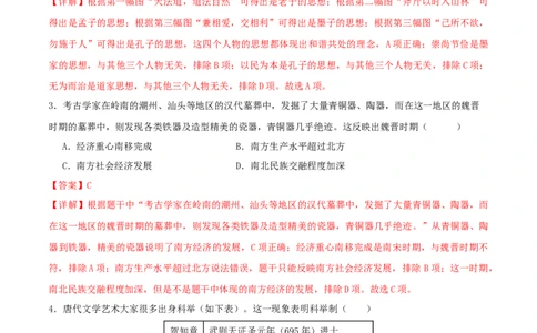 历史（深圳新中考卷）（全解全析）_初中全科电子版试卷练习试题_历史_2024中考模拟题历史(1)_三模（34套）_历史（深圳新中考卷）