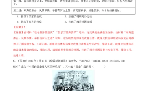 历史（深圳新中考卷）（全解全析）_初中全科电子版试卷练习试题_历史_2024中考模拟题历史(1)_三模（34套）_历史（深圳新中考卷）