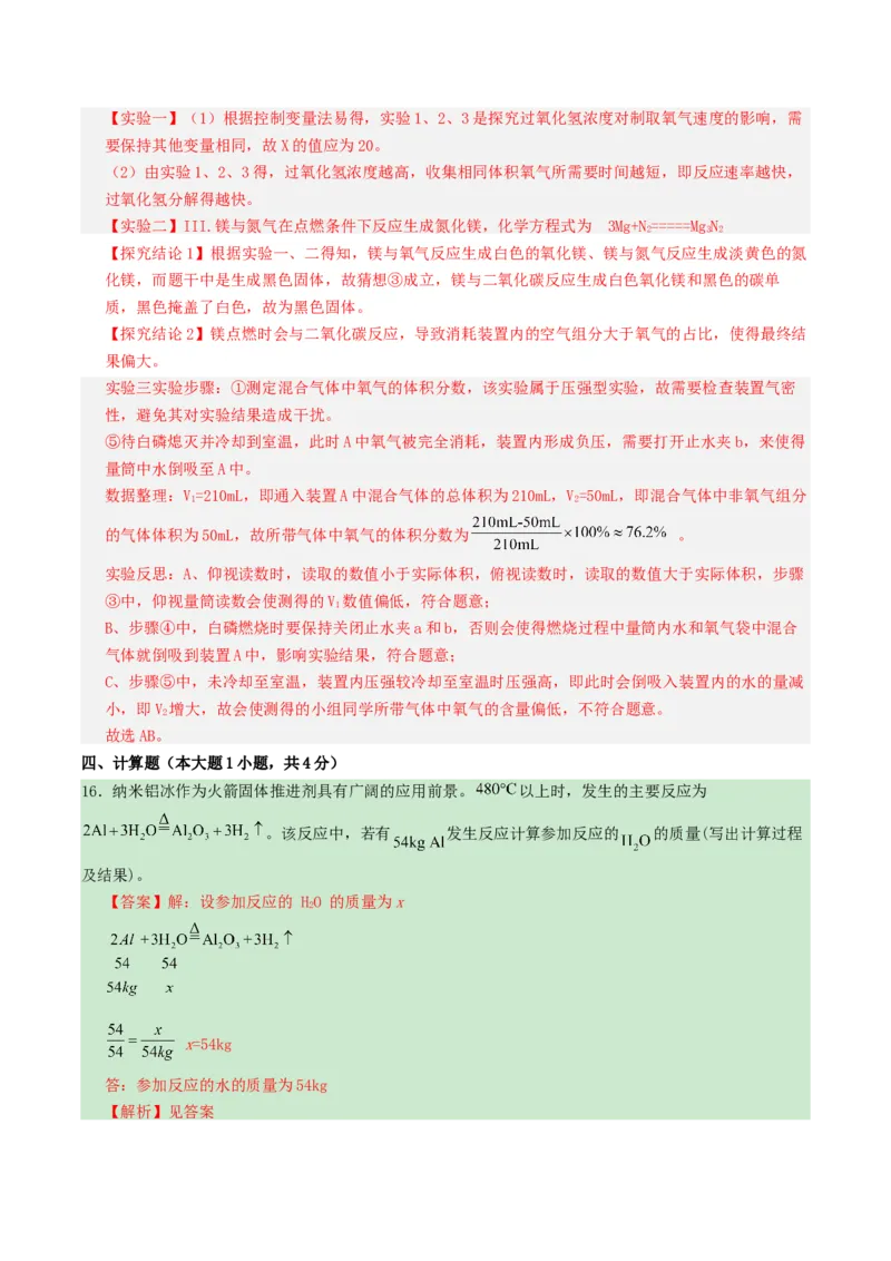 化学（新疆卷）（全解全析）_初中全科电子版试卷练习试题_化学_2024中考模拟题化学(1)_一模_化学（新疆卷）-2024年中考第一次模拟考试