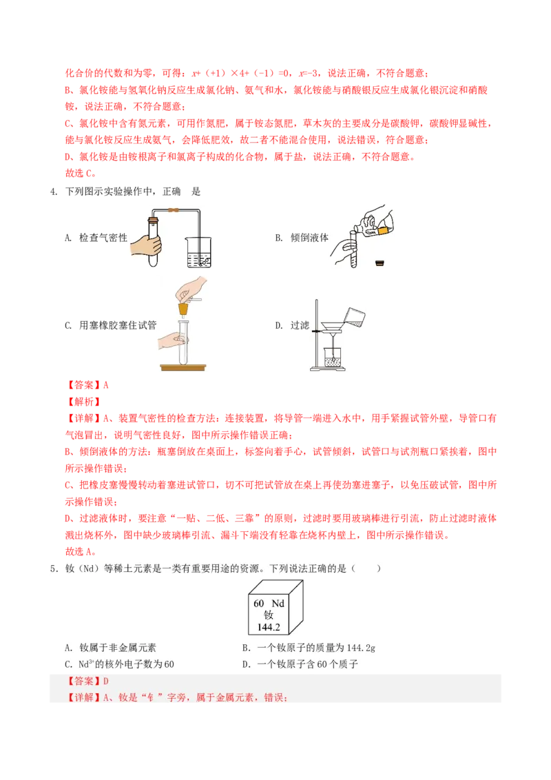 化学（新疆卷）（全解全析）_初中全科电子版试卷练习试题_化学_2024中考模拟题化学(1)_一模_化学（新疆卷）-2024年中考第一次模拟考试