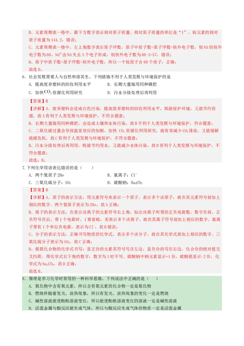 化学（新疆卷）（全解全析）_初中全科电子版试卷练习试题_化学_2024中考模拟题化学(1)_一模_化学（新疆卷）-2024年中考第一次模拟考试