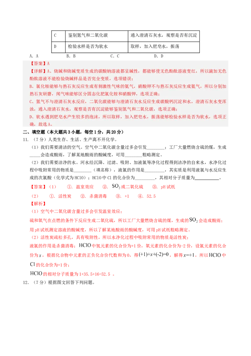 化学（新疆卷）（全解全析）_初中全科电子版试卷练习试题_化学_2024中考模拟题化学(1)_一模_化学（新疆卷）-2024年中考第一次模拟考试