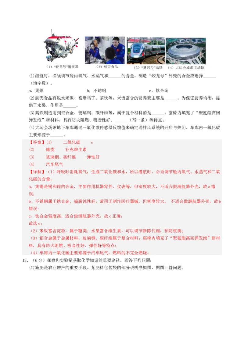 化学（新疆卷）（全解全析）_初中全科电子版试卷练习试题_化学_2024中考模拟题化学(1)_一模_化学（新疆卷）-2024年中考第一次模拟考试
