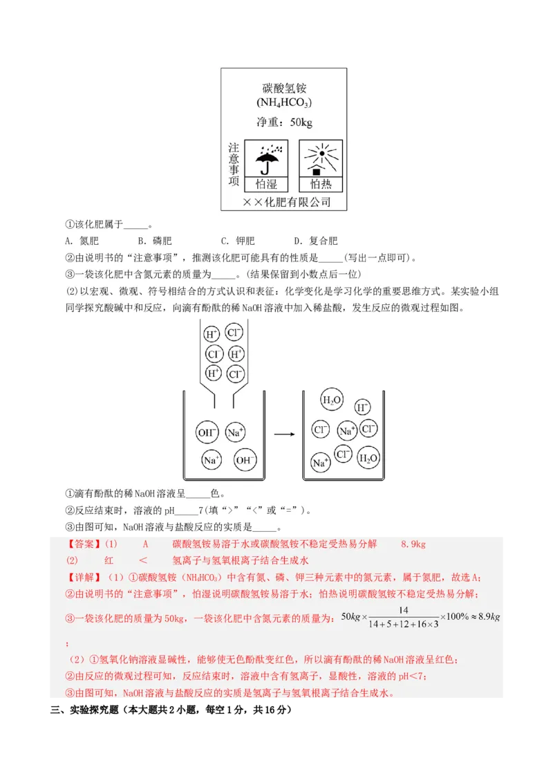 化学（新疆卷）（全解全析）_初中全科电子版试卷练习试题_化学_2024中考模拟题化学(1)_一模_化学（新疆卷）-2024年中考第一次模拟考试