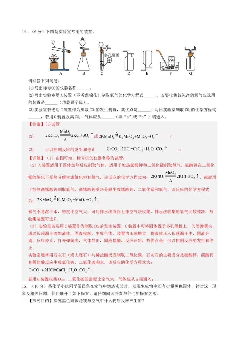 化学（新疆卷）（全解全析）_初中全科电子版试卷练习试题_化学_2024中考模拟题化学(1)_一模_化学（新疆卷）-2024年中考第一次模拟考试