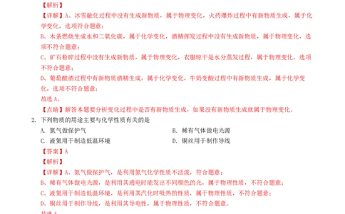化学（新疆卷）（全解全析）_初中全科电子版试卷练习试题_化学_2024中考模拟题化学(1)_一模_化学（新疆卷）-2024年中考第一次模拟考试