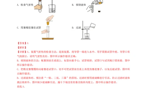 化学（新疆卷）（全解全析）_初中全科电子版试卷练习试题_化学_2024中考模拟题化学(1)_一模_化学（新疆卷）-2024年中考第一次模拟考试