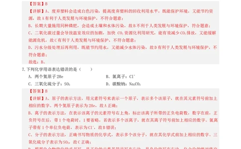 化学（新疆卷）（全解全析）_初中全科电子版试卷练习试题_化学_2024中考模拟题化学(1)_一模_化学（新疆卷）-2024年中考第一次模拟考试