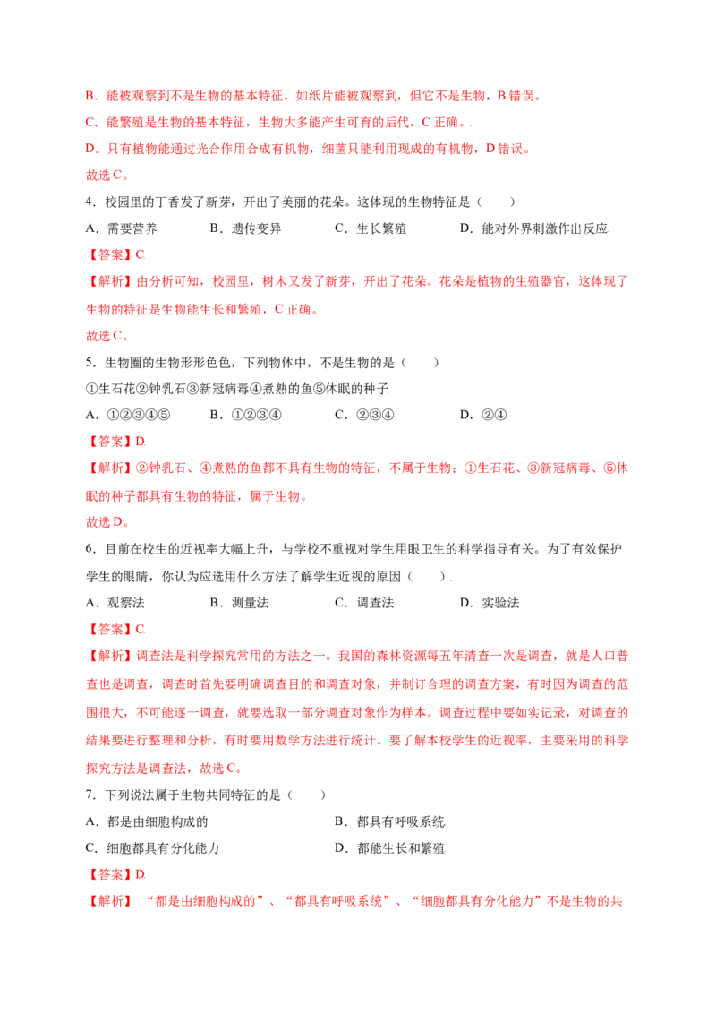 第1单元（第1章）认识生物（提分小卷）（人教版）（解析版）_初中全科电子版试卷练习试题_生物_生物人教版7上练习&mdash;24新版已更新_人教生物7年级上单元试卷36份