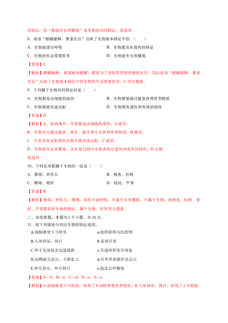 第1单元（第1章）认识生物（提分小卷）（人教版）（解析版）_初中全科电子版试卷练习试题_生物_生物人教版7上练习&mdash;24新版已更新_人教生物7年级上单元试卷36份