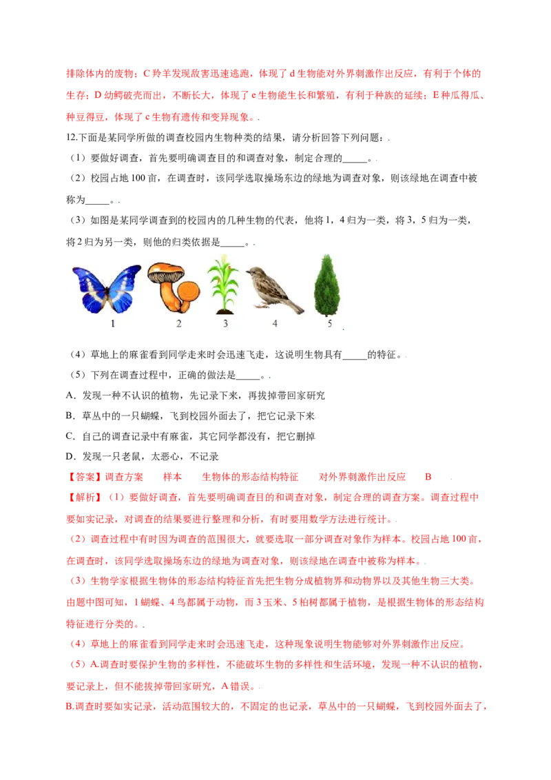 第1单元（第1章）认识生物（提分小卷）（人教版）（解析版）_初中全科电子版试卷练习试题_生物_生物人教版7上练习&mdash;24新版已更新_人教生物7年级上单元试卷36份