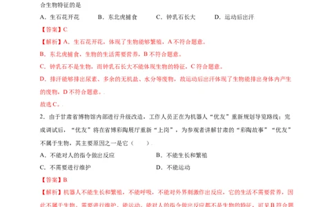 第1单元（第1章）认识生物（提分小卷）（人教版）（解析版）_初中全科电子版试卷练习试题_生物_生物人教版7上练习&mdash;24新版已更新_人教生物7年级上单元试卷36份