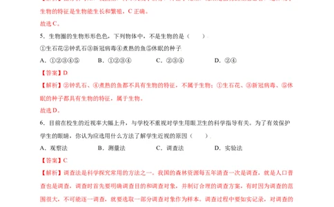 第1单元（第1章）认识生物（提分小卷）（人教版）（解析版）_初中全科电子版试卷练习试题_生物_生物人教版7上练习&mdash;24新版已更新_人教生物7年级上单元试卷36份