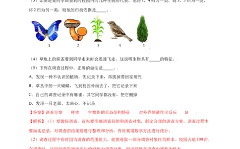 第1单元（第1章）认识生物（提分小卷）（人教版）（解析版）_初中全科电子版试卷练习试题_生物_生物人教版7上练习&mdash;24新版已更新_人教生物7年级上单元试卷36份