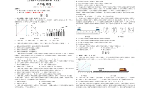 第一次月考测试（B卷&middot;能力提升）（原卷版）（人教版）_初中全科电子版试卷练习试题_物理_8年级上册物理试题_人教版物理八年级上月考试卷（010份）