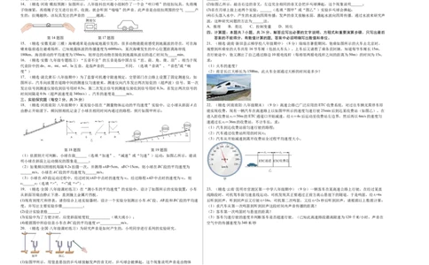 第一次月考测试（B卷&middot;能力提升）（原卷版）（人教版）_初中全科电子版试卷练习试题_物理_8年级上册物理试题_人教版物理八年级上月考试卷（010份）