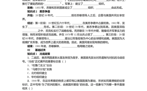 九年级历史下册第七单元第14课冷战中的对峙练习新人教版20170720219_初中全科电子版试卷练习试题_历史_历史人教版9下试卷_部编人教版历史9年级下同步练习110份_同步练习（第二套）