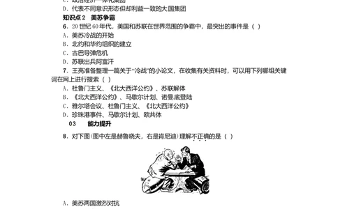 九年级历史下册第七单元第14课冷战中的对峙练习新人教版20170720219_初中全科电子版试卷练习试题_历史_历史人教版9下试卷_部编人教版历史9年级下同步练习110份_同步练习（第二套）