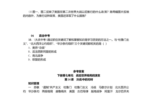 九年级历史下册第七单元第14课冷战中的对峙练习新人教版20170720219_初中全科电子版试卷练习试题_历史_历史人教版9下试卷_部编人教版历史9年级下同步练习110份_同步练习（第二套）