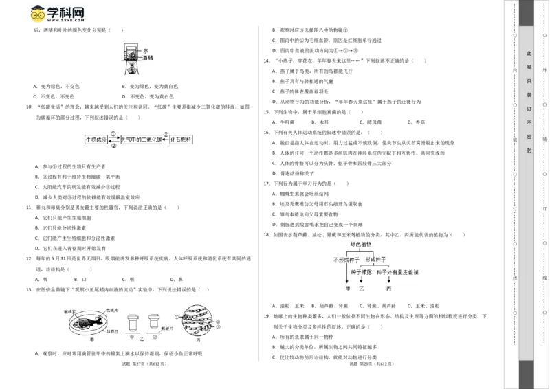 生物（苏州卷）（考试版A3）_初中全科电子版试卷练习试题_生物_2024中考模拟题生物(1)_一模_生物（苏州卷）-2024年中考第一次模拟考试