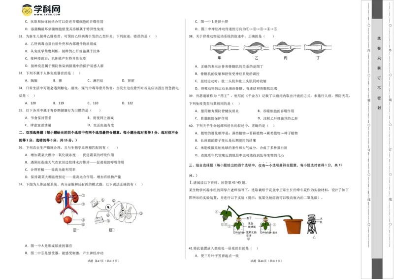 生物（苏州卷）（考试版A3）_初中全科电子版试卷练习试题_生物_2024中考模拟题生物(1)_一模_生物（苏州卷）-2024年中考第一次模拟考试