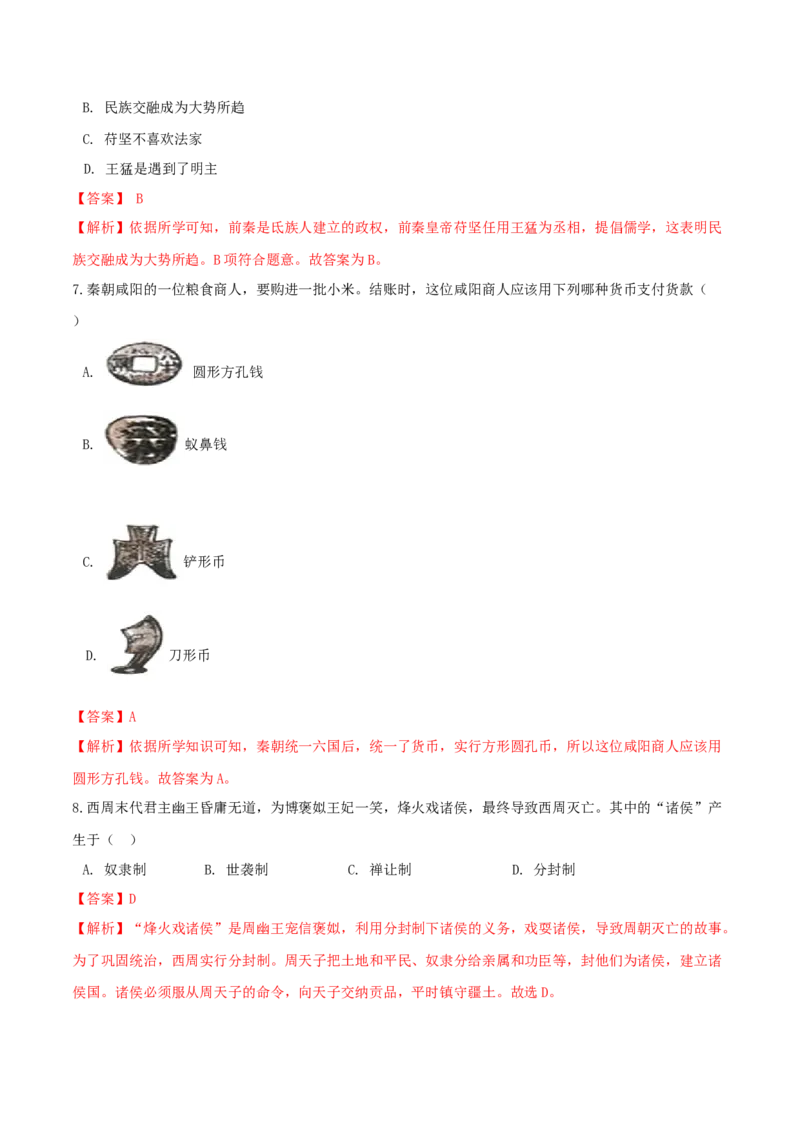 期末巩固提分卷（二）（解析卷）_初中全科电子版试卷练习试题_历史_历史人教版7上试卷_部编人教版历史7年级上期末试卷30份