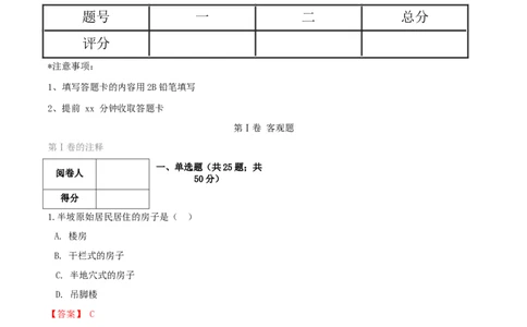期末巩固提分卷（二）（解析卷）_初中全科电子版试卷练习试题_历史_历史人教版7上试卷_部编人教版历史7年级上期末试卷30份