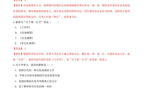期末巩固提分卷（二）（解析卷）_初中全科电子版试卷练习试题_历史_历史人教版7上试卷_部编人教版历史7年级上期末试卷30份
