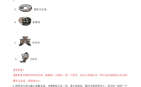 期末巩固提分卷（二）（解析卷）_初中全科电子版试卷练习试题_历史_历史人教版7上试卷_部编人教版历史7年级上期末试卷30份