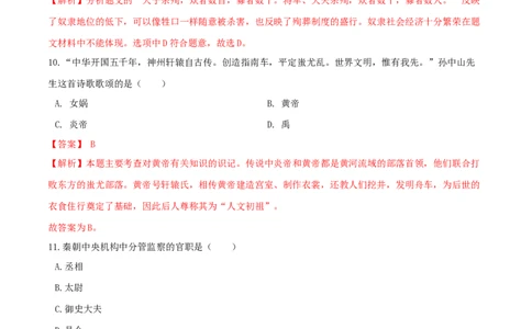 期末巩固提分卷（二）（解析卷）_初中全科电子版试卷练习试题_历史_历史人教版7上试卷_部编人教版历史7年级上期末试卷30份