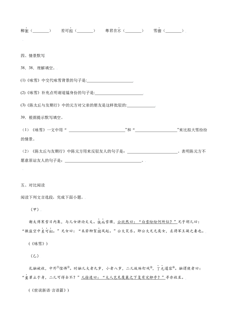 第08课《世说新语》二则(提升训练)(原卷版)_初中全科电子版试卷练习试题_语文_7上初中部编版语文练习、试卷_部编语文七年级上课时练习（048份）