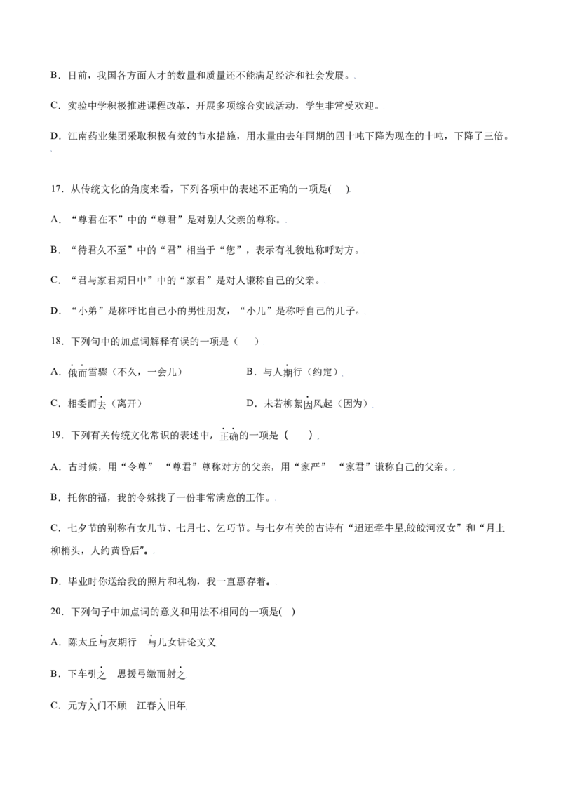 第08课《世说新语》二则(提升训练)(原卷版)_初中全科电子版试卷练习试题_语文_7上初中部编版语文练习、试卷_部编语文七年级上课时练习（048份）