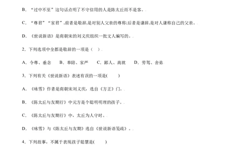 第08课《世说新语》二则(提升训练)(原卷版)_初中全科电子版试卷练习试题_语文_7上初中部编版语文练习、试卷_部编语文七年级上课时练习（048份）