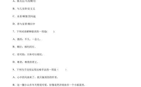 第08课《世说新语》二则(提升训练)(原卷版)_初中全科电子版试卷练习试题_语文_7上初中部编版语文练习、试卷_部编语文七年级上课时练习（048份）