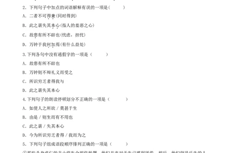 第9课《鱼我所欲也》（分层作业）-九年级语文下册原卷版_初中全科电子版试卷练习试题_语文_9下初中部编版语文练习、试卷_部编语文九年级下课时练习（072份）