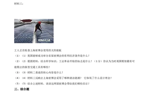 第7单元工业革命和工人运动的兴起单元测试题-1_初中全科电子版试卷练习试题_历史_历史人教版9上试卷_部编人教版历史9年级上单元测试18份_单元测试（第二套）
