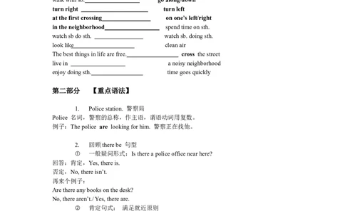 人教版初中英语七年级下册8单元讲义重点短语语法归纳配练习答案_初中全科电子版试卷练习试题_英语_7年级下册-初中人教版英语_人教英语七年级下专项练习（039份）