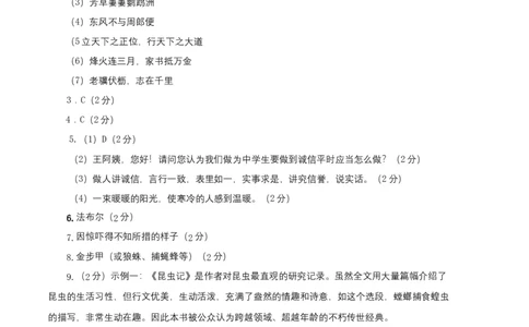 基础卷-2022-2023学年八年级语文上册期末卷（江苏无锡专用）（参考答案）_初中全科电子版试卷练习试题_语文_8上初中部编版语文练习、试卷_部编语文八年级上期末试卷（054份）
