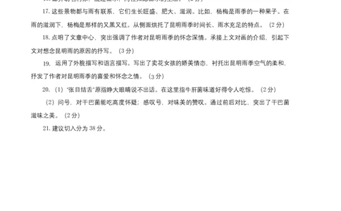 基础卷-2022-2023学年八年级语文上册期末卷（江苏无锡专用）（参考答案）_初中全科电子版试卷练习试题_语文_8上初中部编版语文练习、试卷_部编语文八年级上期末试卷（054份）