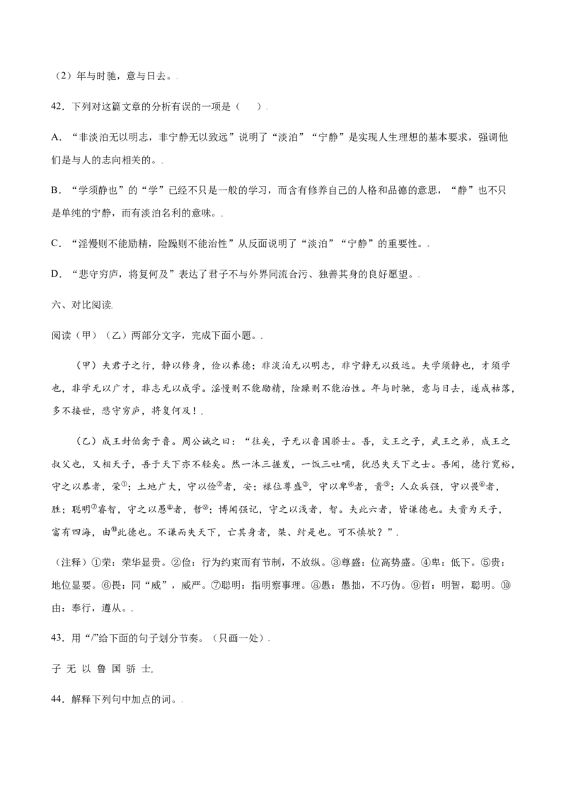 第15课诫子书(提升训练)(原卷版)_初中全科电子版试卷练习试题_语文_7上初中部编版语文练习、试卷_部编语文七年级上课时练习（048份）