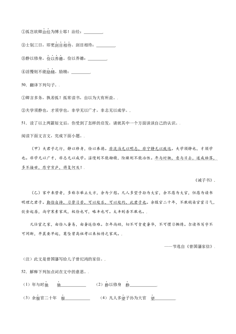 第15课诫子书(提升训练)(原卷版)_初中全科电子版试卷练习试题_语文_7上初中部编版语文练习、试卷_部编语文七年级上课时练习（048份）