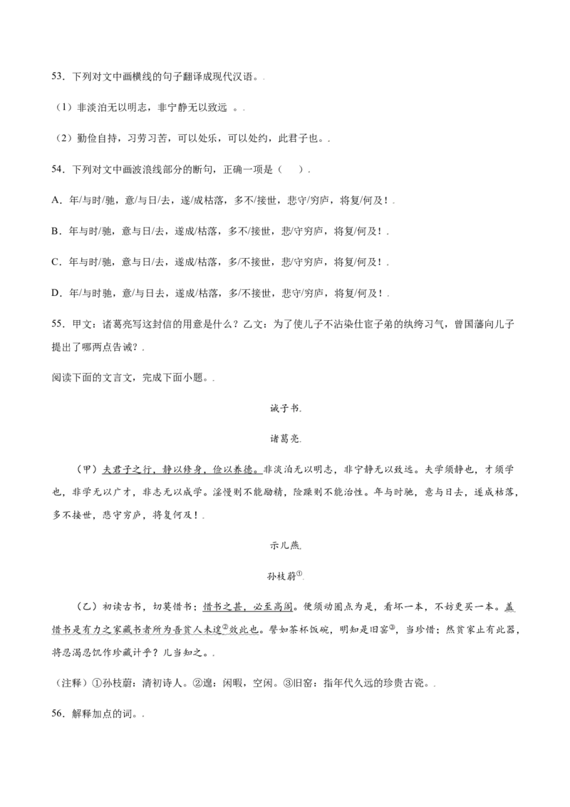 第15课诫子书(提升训练)(原卷版)_初中全科电子版试卷练习试题_语文_7上初中部编版语文练习、试卷_部编语文七年级上课时练习（048份）