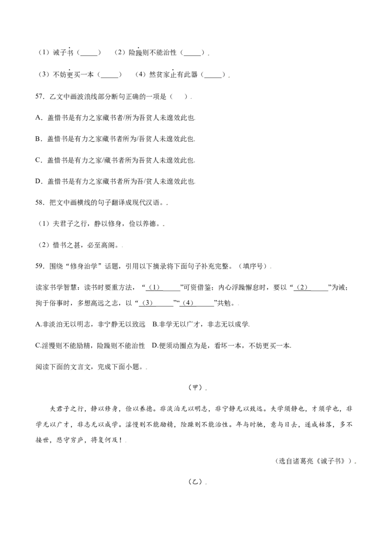第15课诫子书(提升训练)(原卷版)_初中全科电子版试卷练习试题_语文_7上初中部编版语文练习、试卷_部编语文七年级上课时练习（048份）