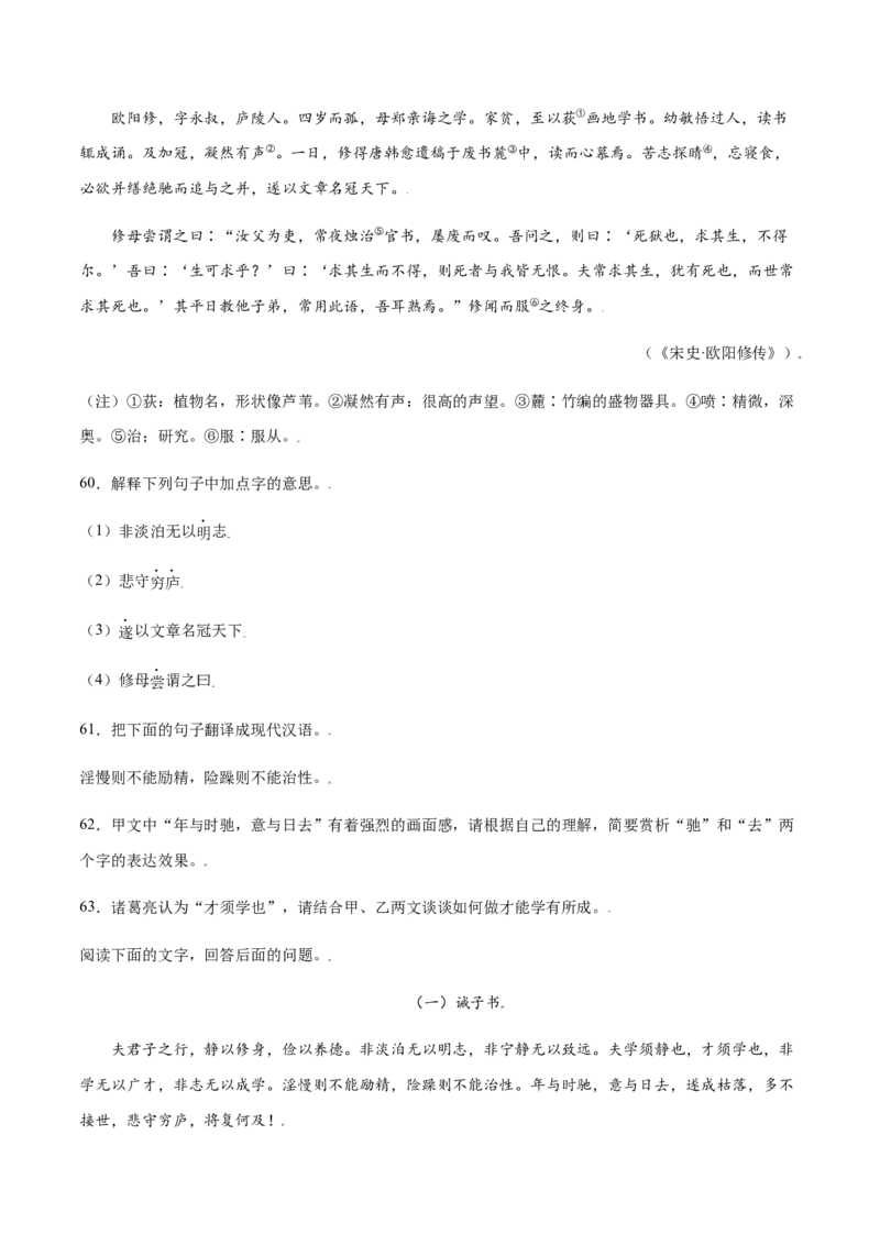 第15课诫子书(提升训练)(原卷版)_初中全科电子版试卷练习试题_语文_7上初中部编版语文练习、试卷_部编语文七年级上课时练习（048份）